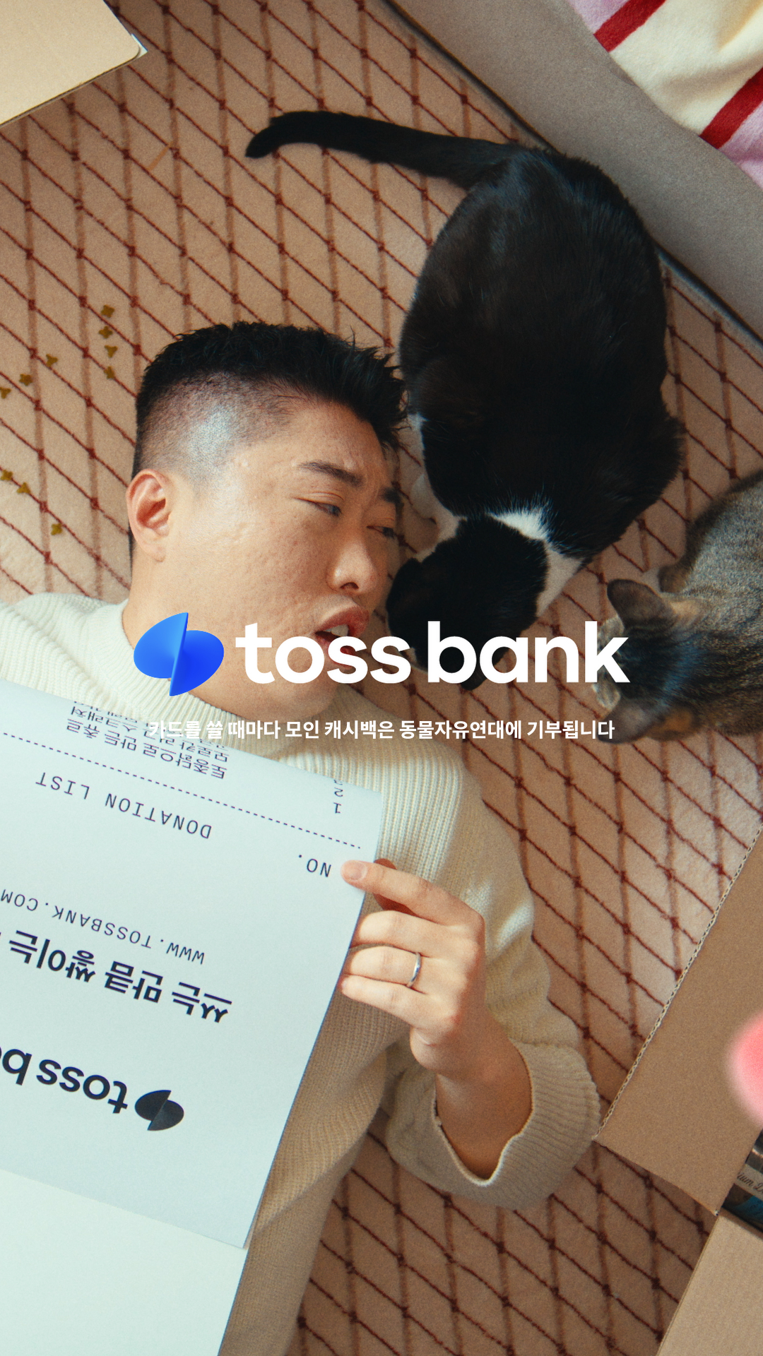 toss bank 쓰는 만큼 쌓이는 마음