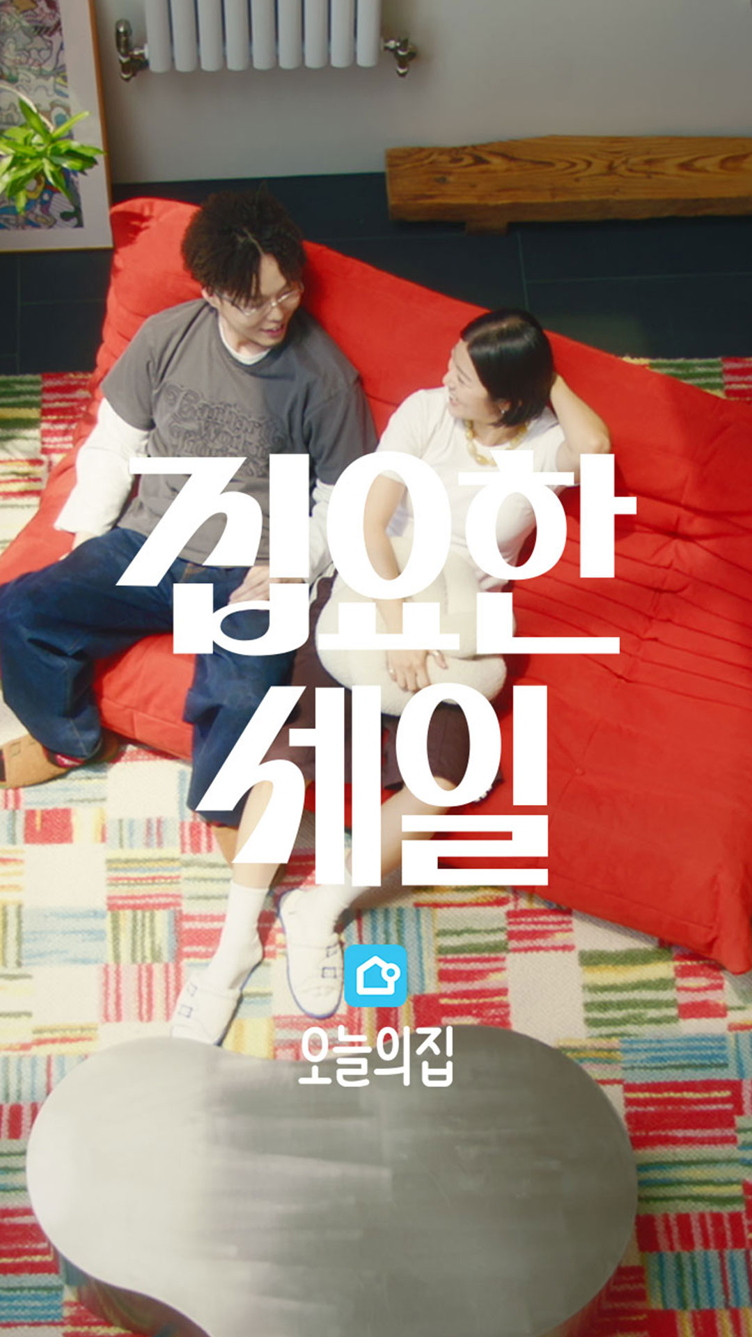 OHOUSE_집요한 세일