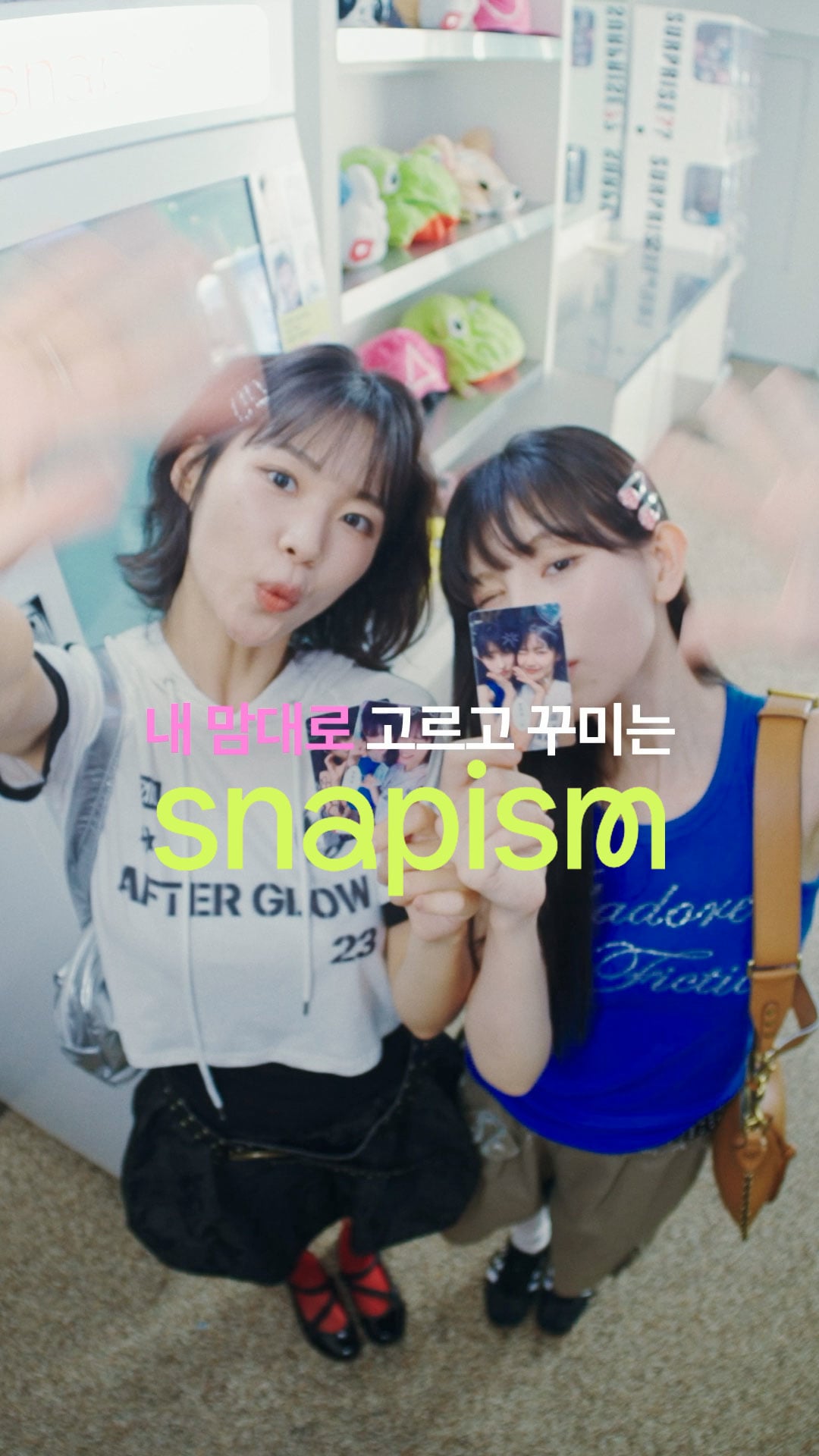 나만의 한정판 Snapism